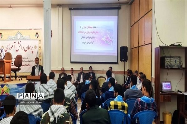 پرسمان دانش‌آموزان درشهرستان بجنورد