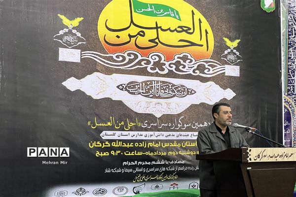 یازدهمین سوگواره سراسری «احلی من العسل» در گلستان
