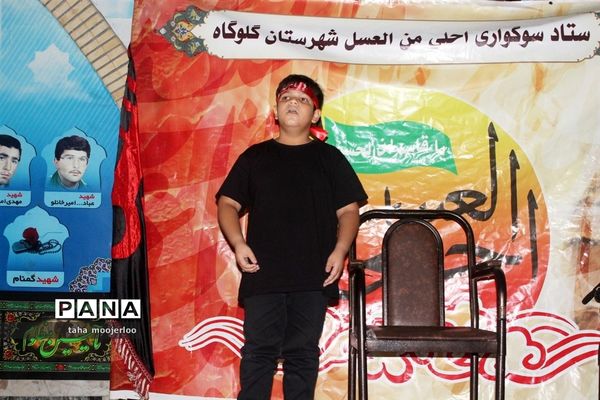سوگواره احلی من العسل در گلوگاه