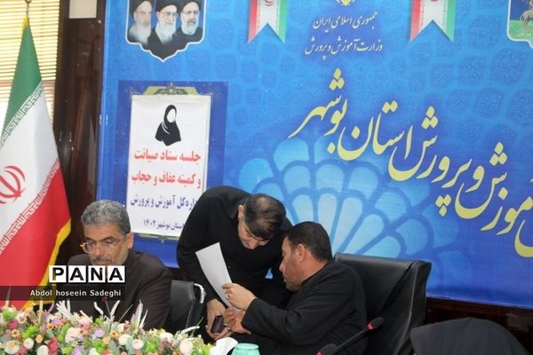 جلسه ستاد صیانت و کمیته عفاف و حجاب اداره‌کل آموزش و پرورش استان بوشهر