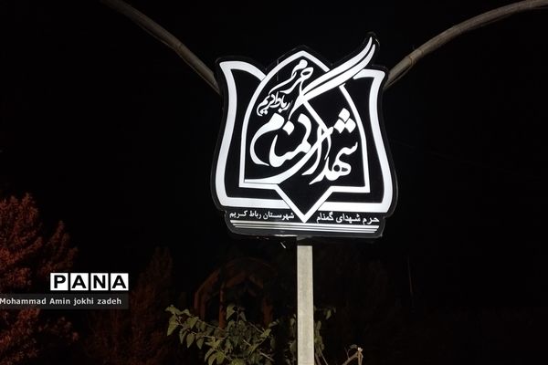 عزاداری  شب تاسوعا در شهرستان رباط‌کریم