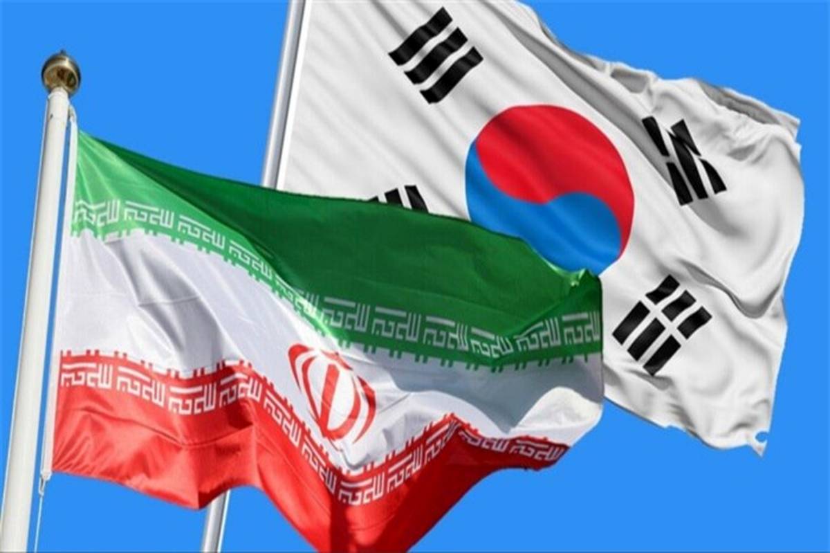 شکایت ایران از کره جنوبی رسماً کلید خورد