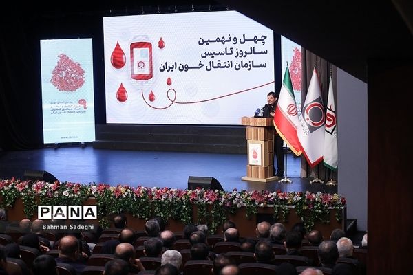 چهل و نهمین سالگرد تاسیس سازمان انتقال خون