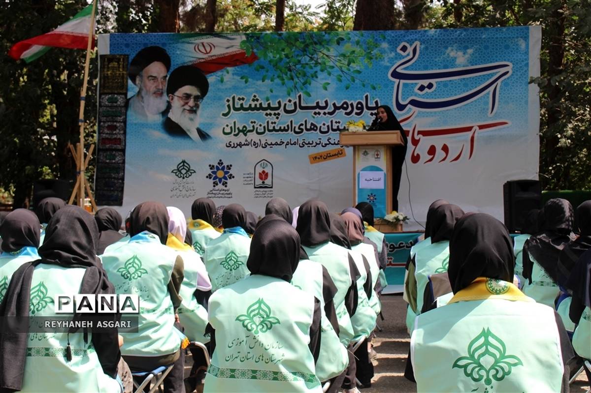 مراسم افتتاحیه اردوهای یاورمربیان شهرستان‌های استان تهران ویژه دانش‌آموزان دختر