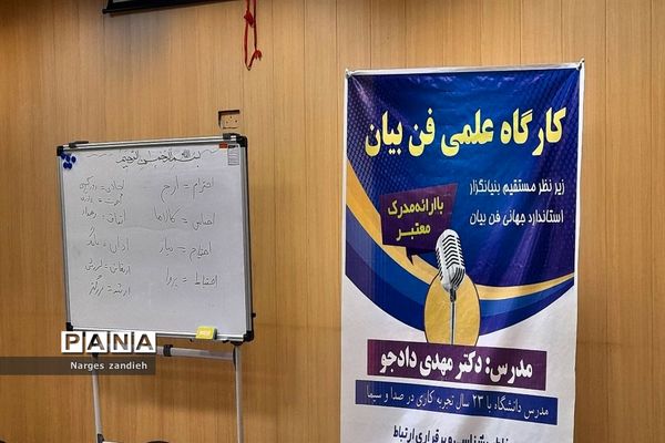 برگزاری کارگاه علمی فن بیان ویژه دانش‌آموزان در ملارد