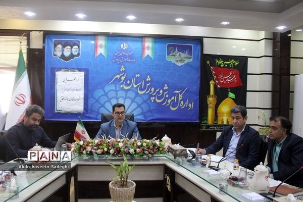 گردهمایی معاونان آموزشی شهرستان‌ها و مناطق آموزش و پرورش استان بوشهر