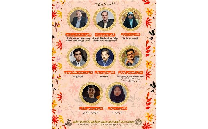 انتشار ویژه برنامه رادیویی پانای استان اصفهان به مناسبت  13 آبان