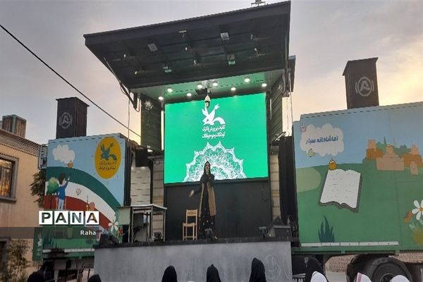 برگزاری تماشا‌خانه سیارجوادآباد