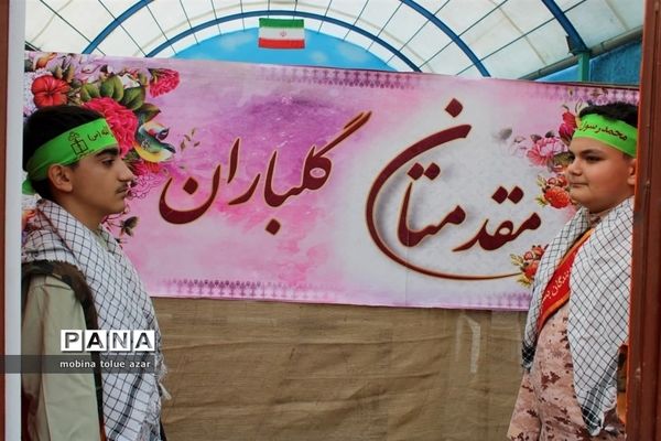 رویداد چفیه های بهشتی در ناحیه یک بهارستان