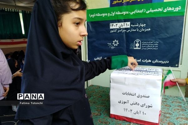بیست و ششمین دوره انتخابات شورای دانش‌آموزی در دبیرستان حاج علی اکبر گراشی ناحیه  3 شیراز