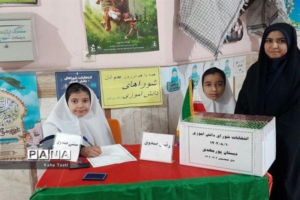 انتخابات شورای دانش‌آموزی در مدرسه شهید پورمهدی شهر اراک