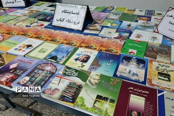 نمایشگاه کتاب در مدرسه عارفه شهر اراک
