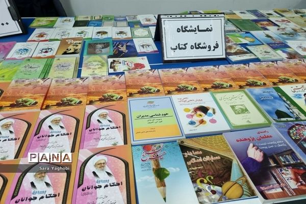 نمایشگاه کتاب در مدرسه عارفه شهر اراک