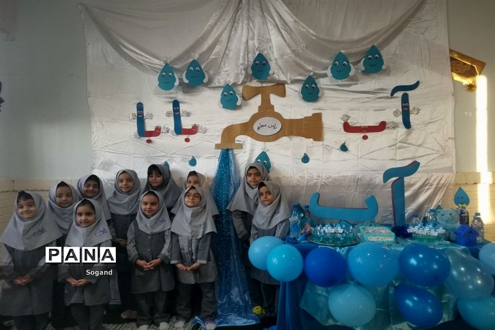 جشن آب در دبستان یاس مطهر شهرستان کاشمر