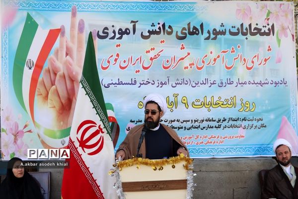 انتخابات شورای دانش‌آموزی آذربایجان شرقی