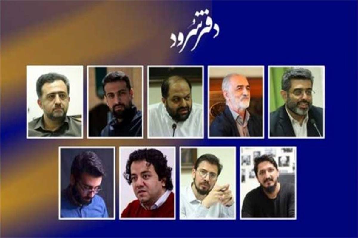 اعضای شورای سیاستگذاری جشنواره سرود فجر معرفی شدند