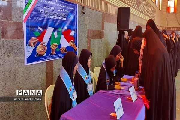 انتخابات نمادین شوراهای دانش‌آموزی استان خوزستان در شادگان