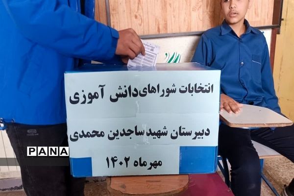 برگزاری انتخابات شورای دانش‌آموزی در طارم