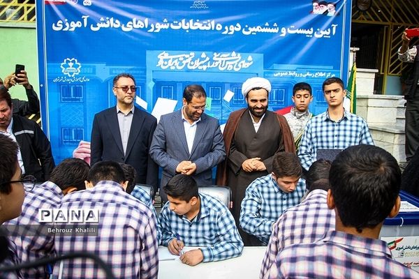 آیین بیست و ششمین دوره انتخابات شوراهای دانش‌آموزی