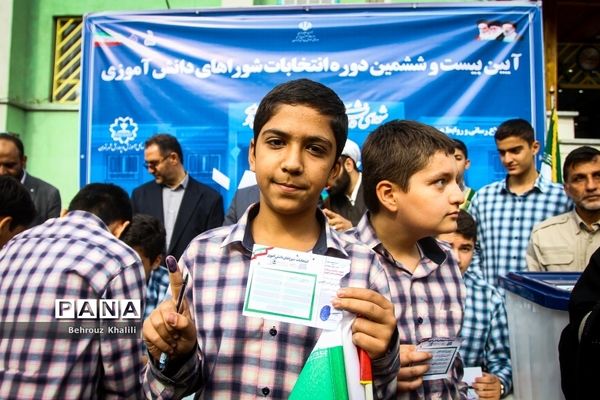 آیین بیست و ششمین دوره انتخابات شوراهای دانش‌آموزی