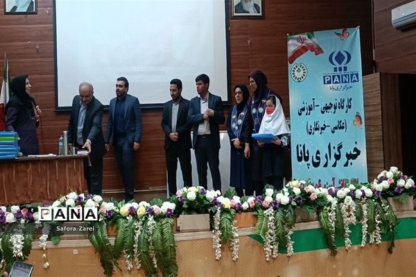 برگزاری کارگاه آموزشی خبرگزاری پانا در ناحیه چهار شیراز