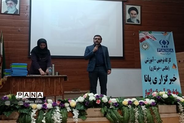 برگزاری کارگاه آموزشی خبرگزاری پانا در ناحیه چهار شیراز