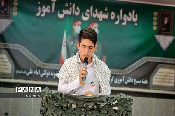 یادواره شهدای دانش‌آموزی ناحیه یک بهارستان