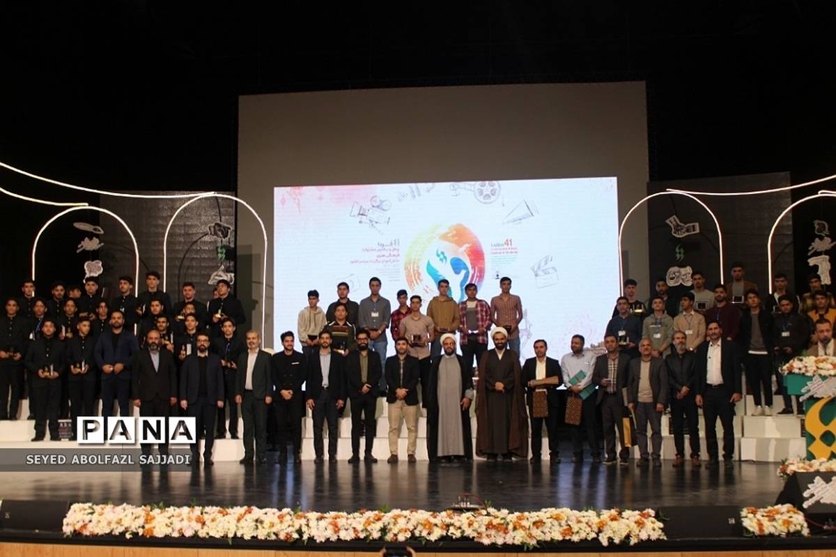 اختتامیه چهل و یکمین دوره از جشنواره فرهنگی و هنری امید فردا