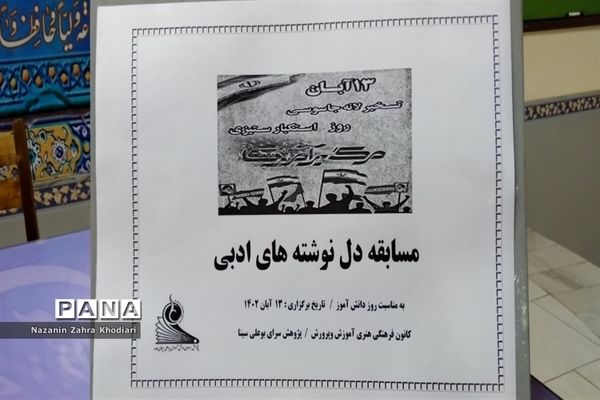 برگزاری مسابقه ادبی نغمه‌های دانش‌آموزی به‌مناسبت گرامیداشت روز دانش‌آموز در ملارد
