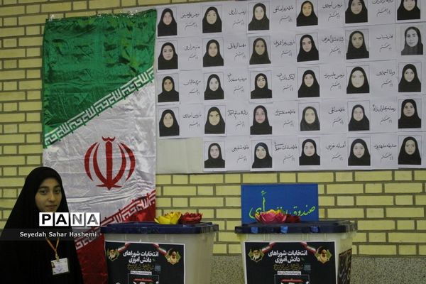 انتخابات شوراهای دانش‌آموزی در بوشهر