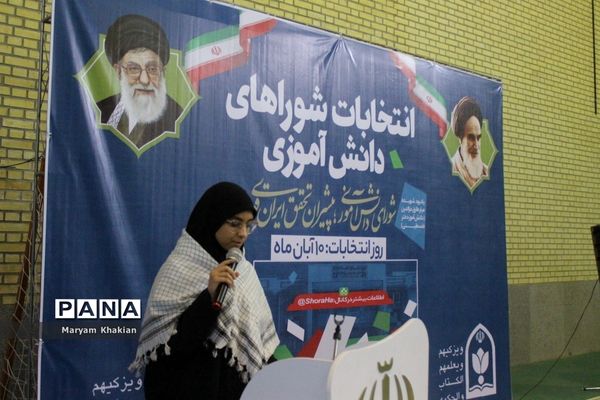 انتخابات شوراهای دانش‌آموزی در بوشهر
