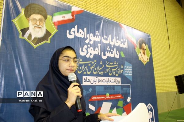 انتخابات شوراهای دانش‌آموزی در بوشهر