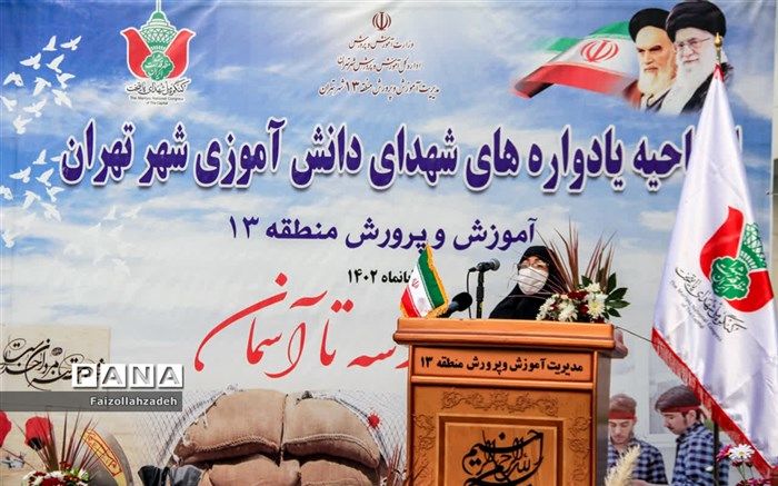 افتتاحیه یادواره شهدای دانش‌آموزی شهر تهران