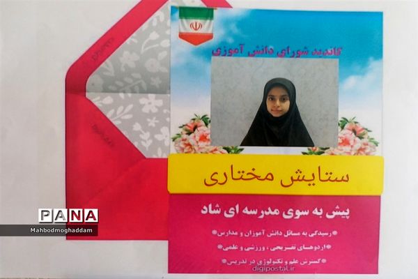 انتخابات شورای دانش آموزی دبیرستان نرجس منطقه ۱۳
