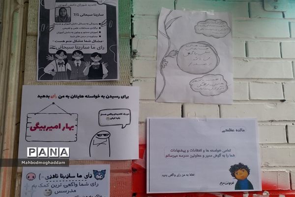 انتخابات شورای دانش آموزی دبیرستان نرجس منطقه ۱۳