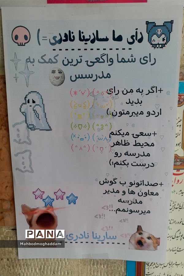 انتخابات شورای دانش آموزی دبیرستان نرجس منطقه ۱۳