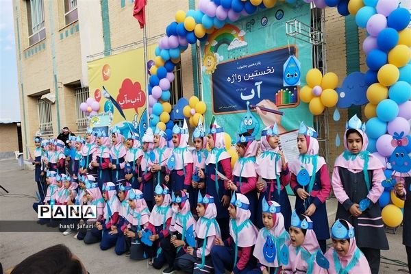 پانزدهمین جشنواره  واژه آب به همراه نواخته شدن زنگ آب در دبستان دخترانه ستایش شهر بهارستان