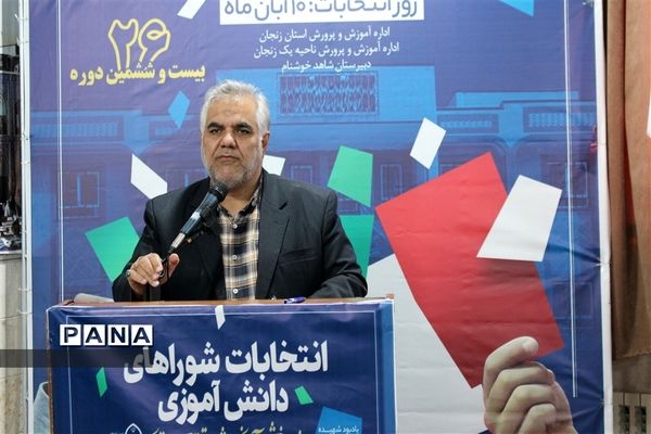 بیست و ششمین دوره انتخابات شوراهای دانش‌آموزی مدارس استان زنجان