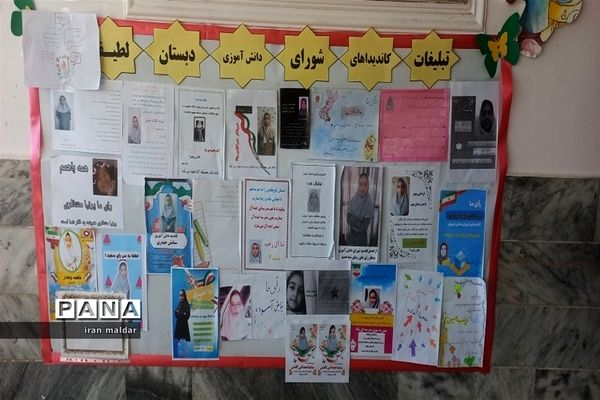 انتخابات شورای دانش‌آموزی دبستان لطیفه ناحیه ۷ مشهد