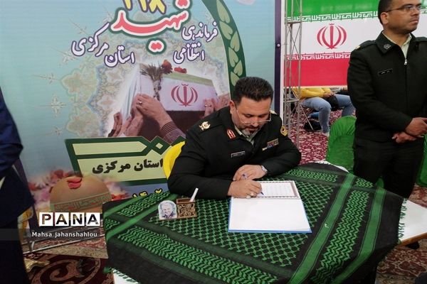 یادواره ۲۱۸ شهید فرماندهی انتظامی استان مرکزی