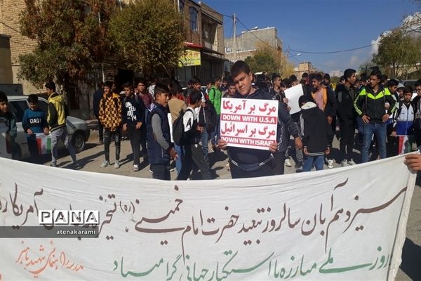 راهپیمایی 13 آبان در کردستان