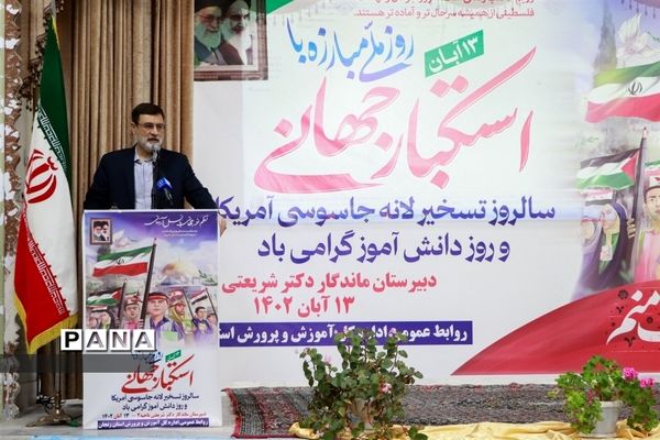 زنگ استکبار ستیزی در زنجان