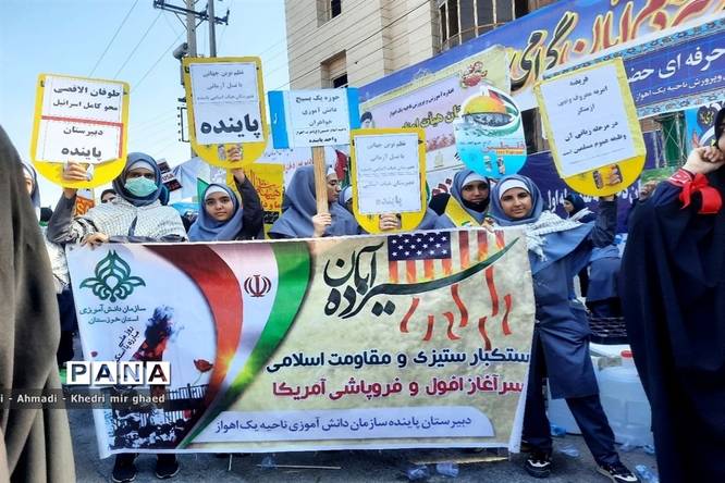 راهپیمایی ۱۳ آبان در اهواز