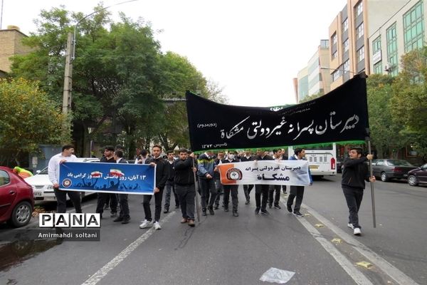 راهپیمایی بزرگ ۱۳ آبان ماه