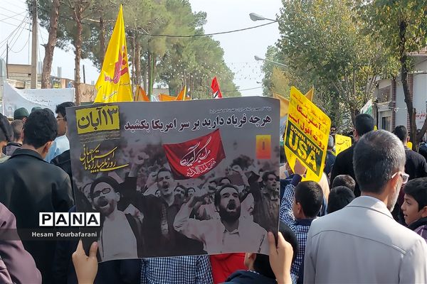 راهپیمایی ۱۳ آبان ۱۴۰۲ در شهر نایین