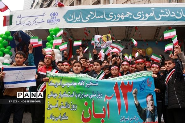 راهپیمایی13 آبان در تهران