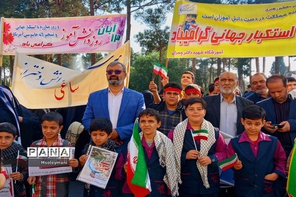 برگزاری راهپیمایی ۱۳ آبان  در شهرستان نجف آباد