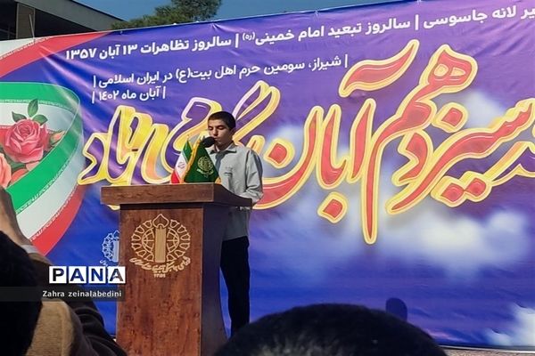 مراسم راهپیمایی  یوم‌الله سیزدهم آبان در شیراز