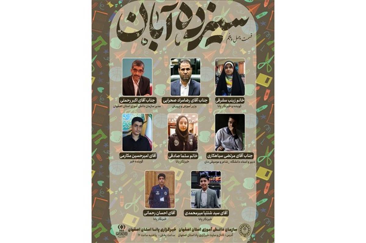 انتشار ویژه برنامه رادیویی پانای استان اصفهان به مناسبت 13 آبان