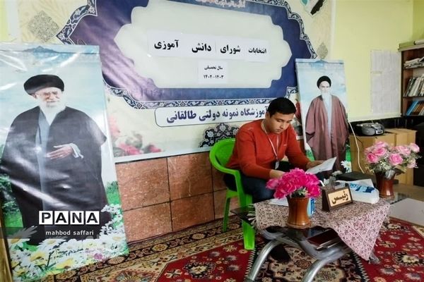 انتخابات شورای دانش‌آموزی در مدرسه نمونه دولتی آیت الله طالقانی شهرستان جاجرم